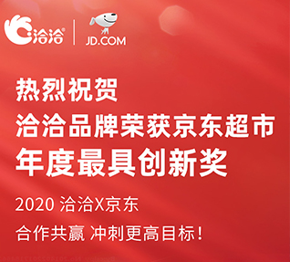 洽洽品牌荣获京东超市颁发的年度最具创新奖！